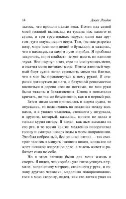Купить книгу Морской волк (мягкая обложка) в 